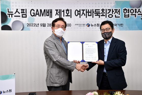 뉴스핌 · 한국기원, 여자대회 창설 협약식 맺어